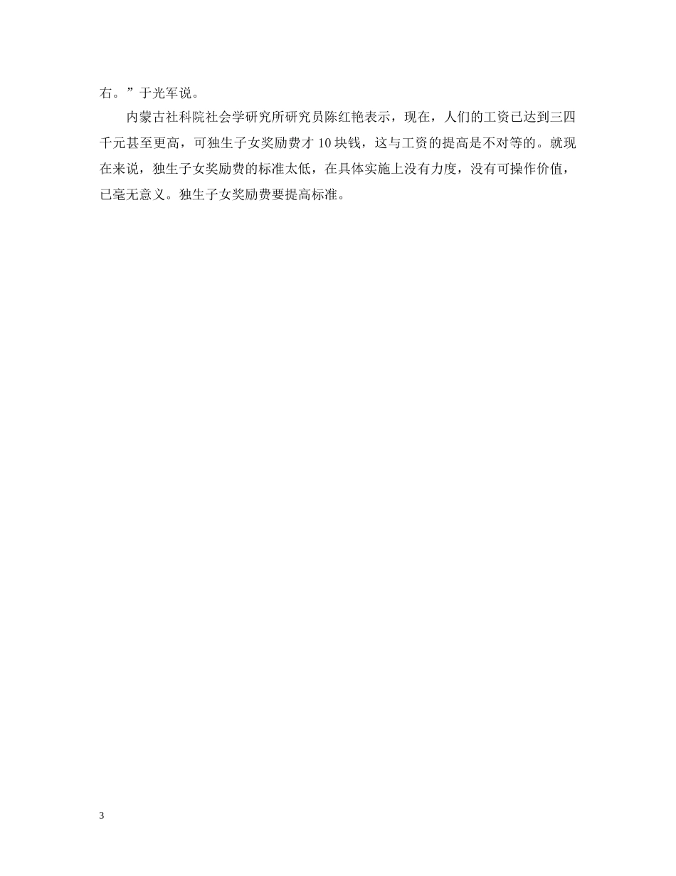 内蒙古独生子女费发放新规定_第3页