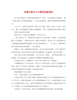 内蒙古独生子女费发放新规定