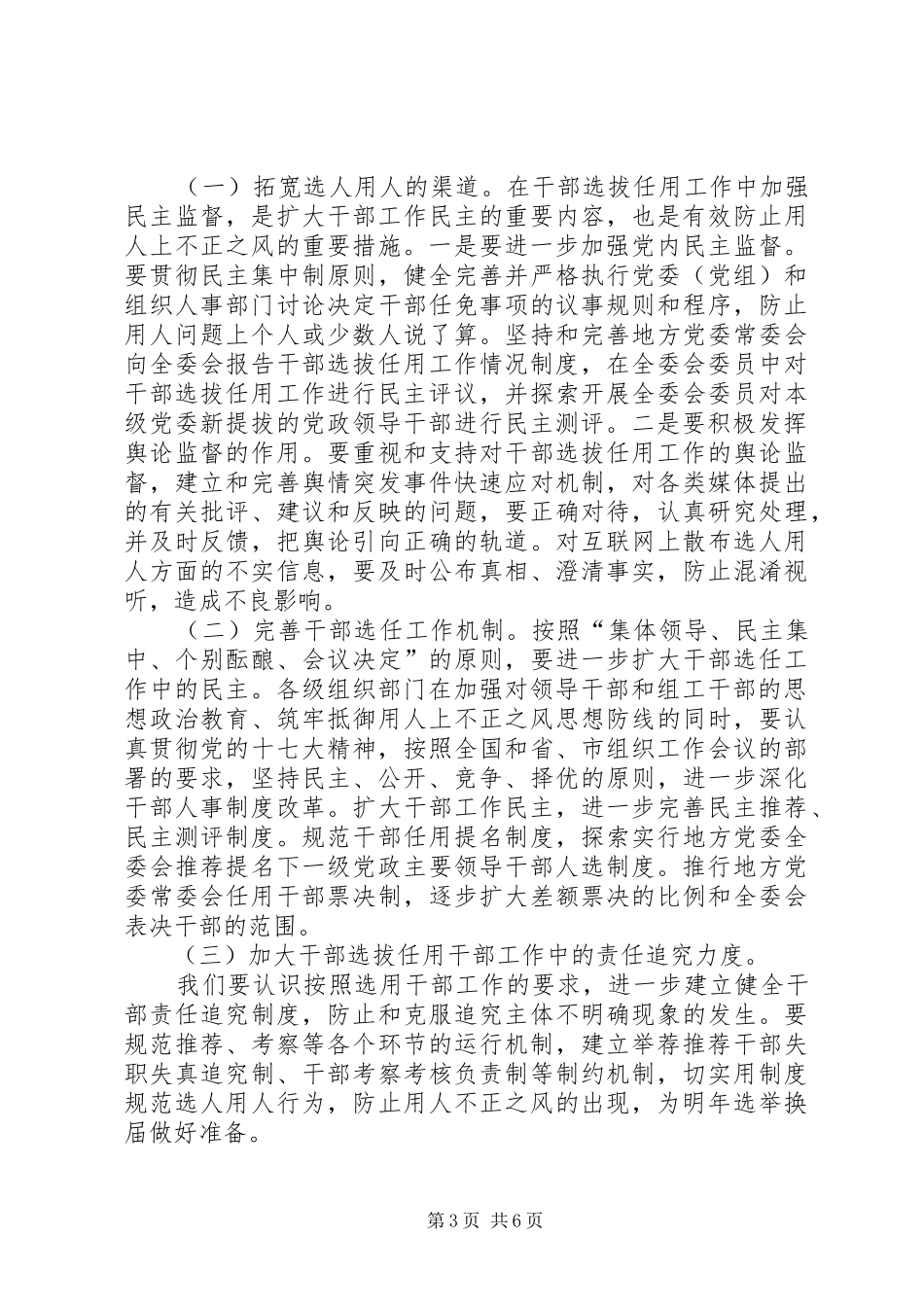 在干部监督工作座谈会的讲话发言_第3页