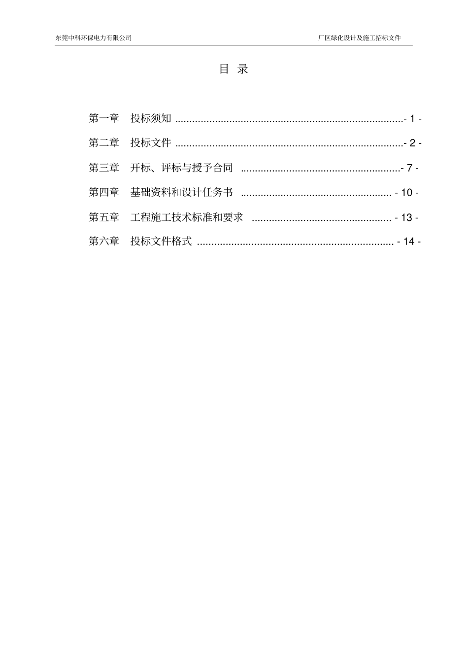 区环保热电厂厂区绿化招标最终_第2页