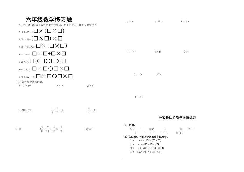 好用分数乘法简便运算习题精选_第1页