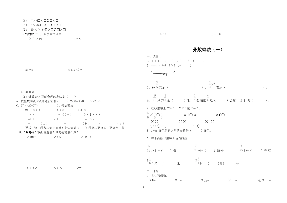 好用分数乘法简便运算习题精选_第2页