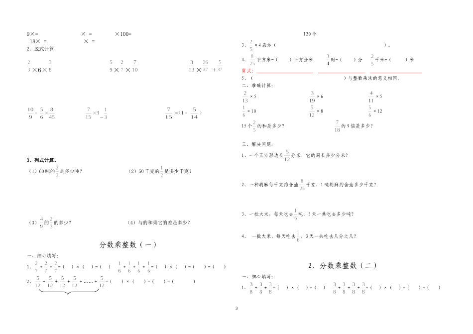 好用分数乘法简便运算习题精选_第3页