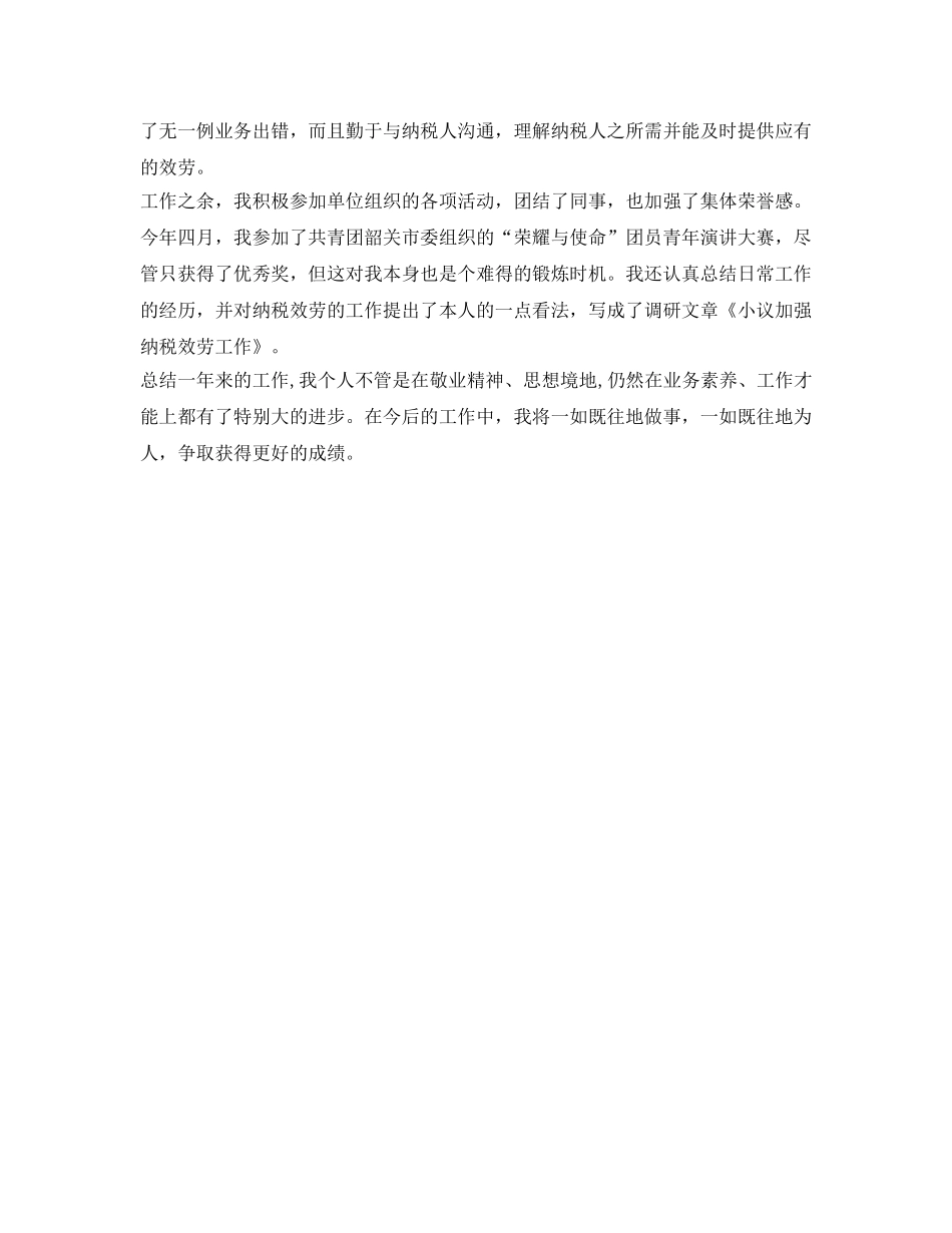 公务员转正定级自我鉴定参考 _第2页