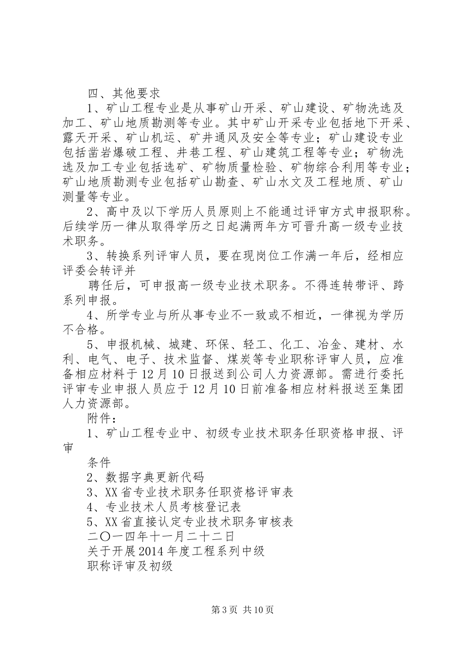 领导在工程系列中级职称评审会上的讲话发言_第3页