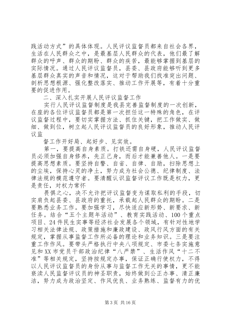 人民评议监督工作动员会讲话发言_第3页