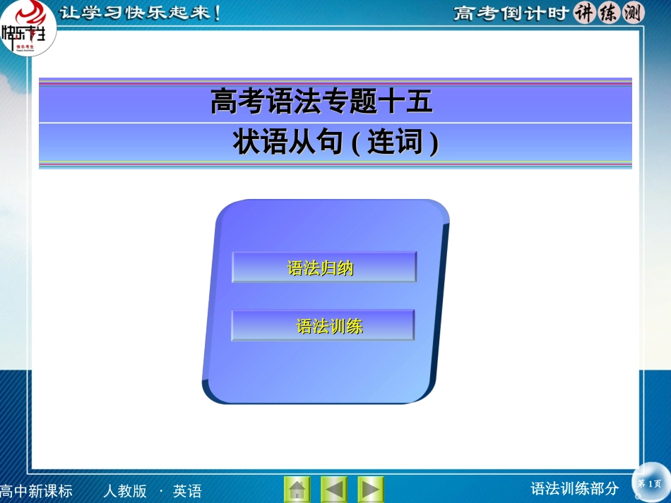 高考语法15状语从句_第1页