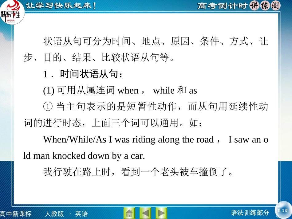 高考语法15状语从句_第3页