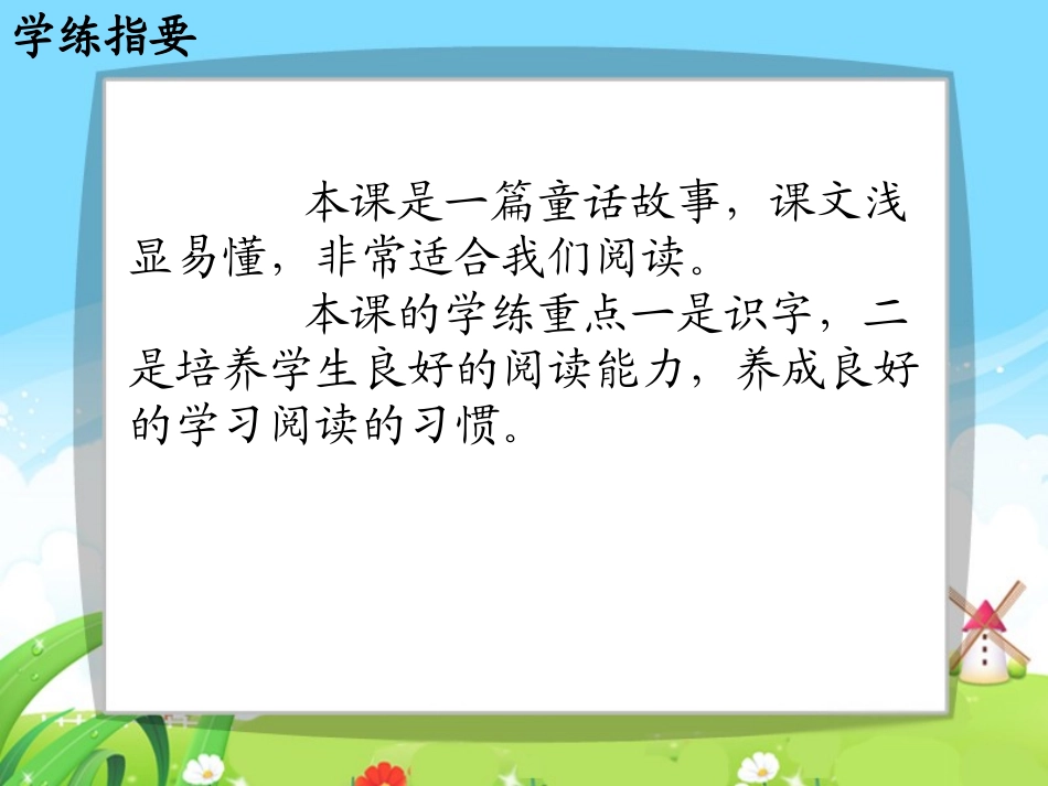 白雪公主一每课一练_第2页