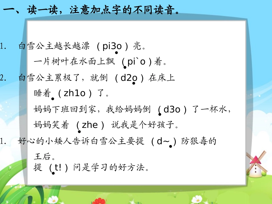 白雪公主一每课一练_第3页