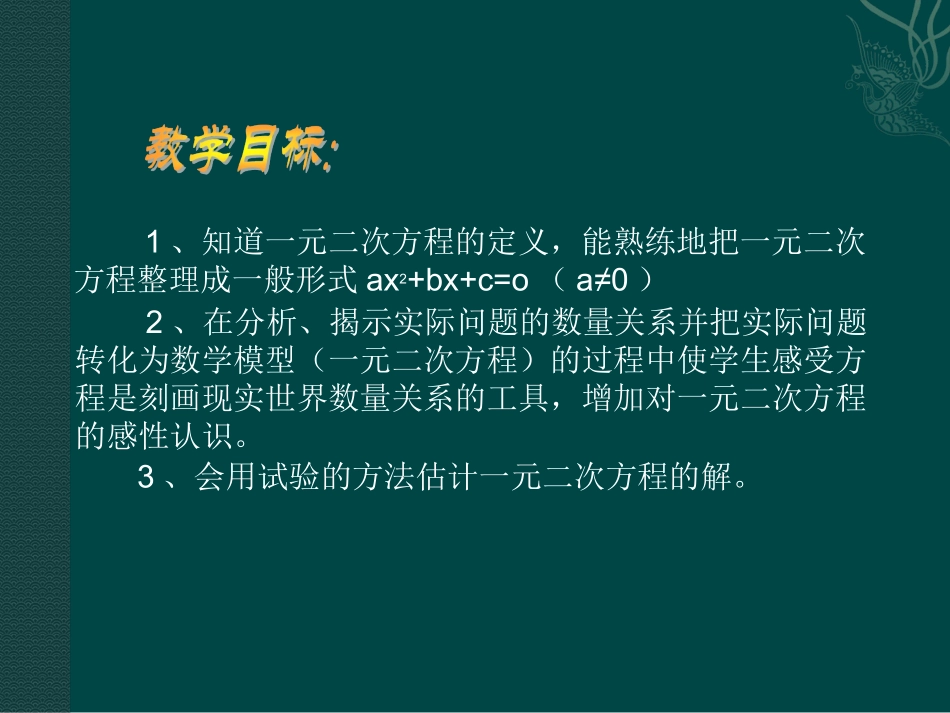数学：191一元二次方程课件（沪科版八年级下）_第2页