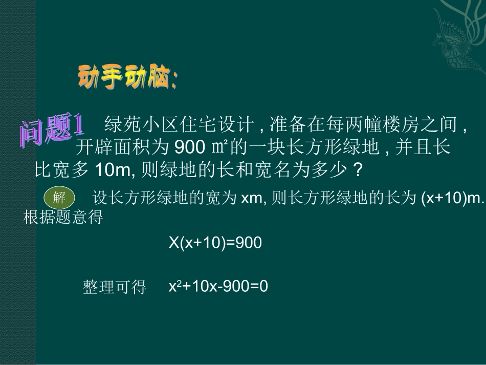 数学：191一元二次方程课件（沪科版八年级下）_第3页
