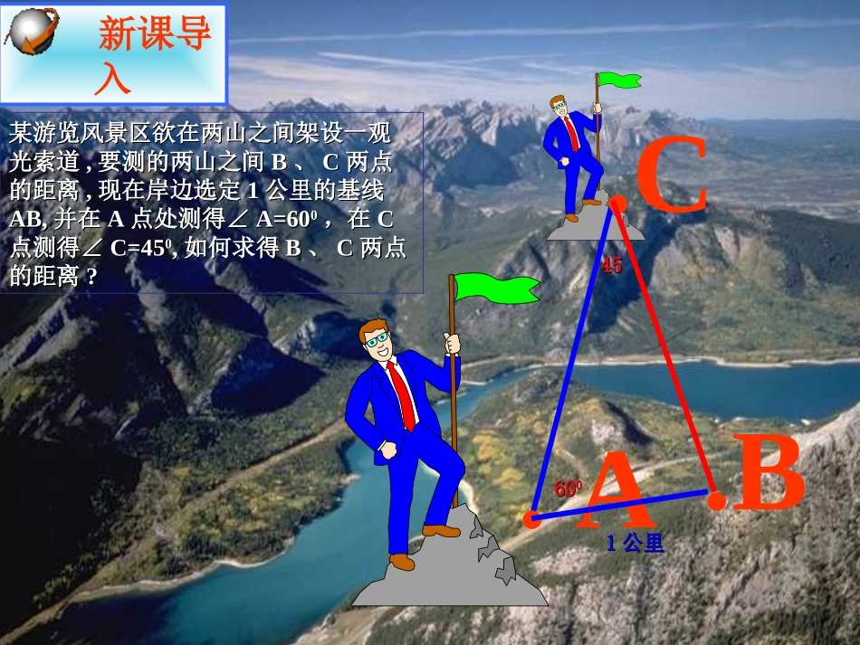 正弦定理第课时_第3页