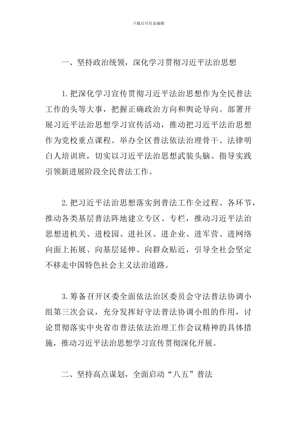 2024年区普法依法治理工作要点_第2页