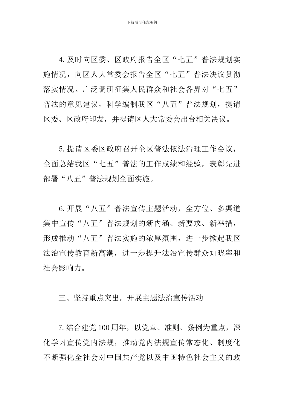 2024年区普法依法治理工作要点_第3页