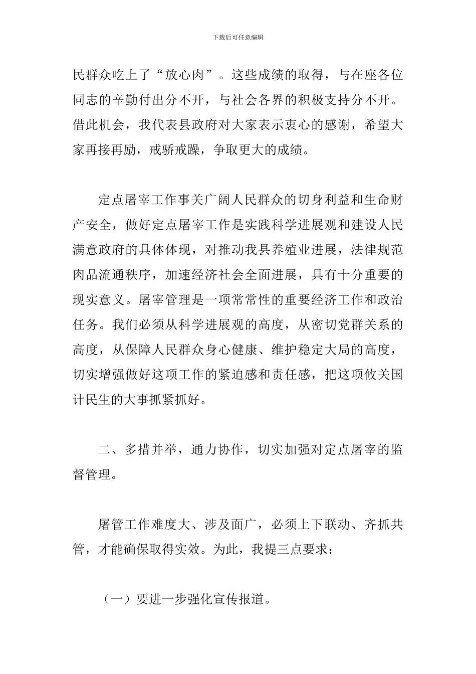 屠管调度会领导讲话稿_第2页