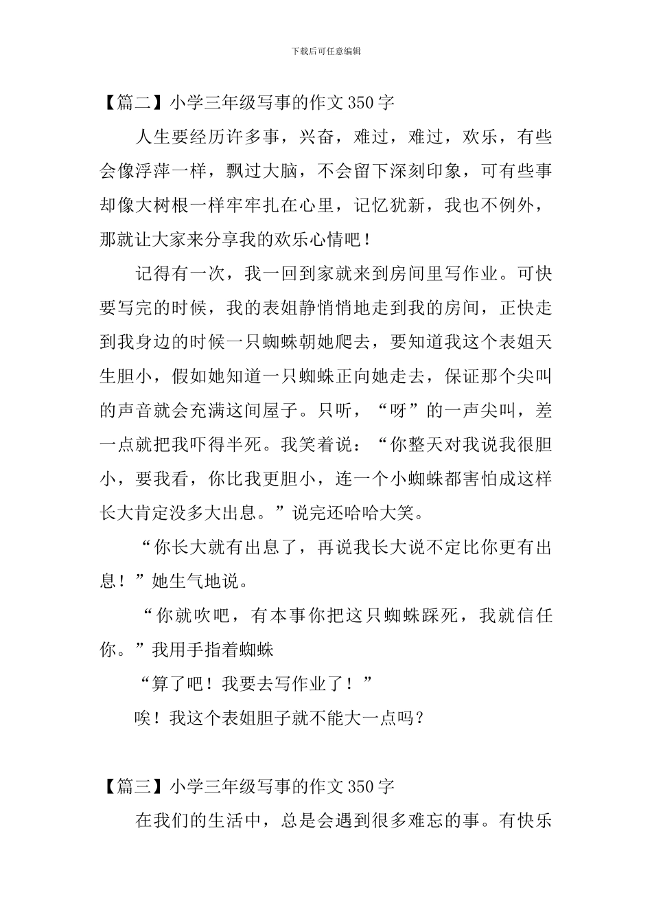 小学三年级写事的作文350字_第2页