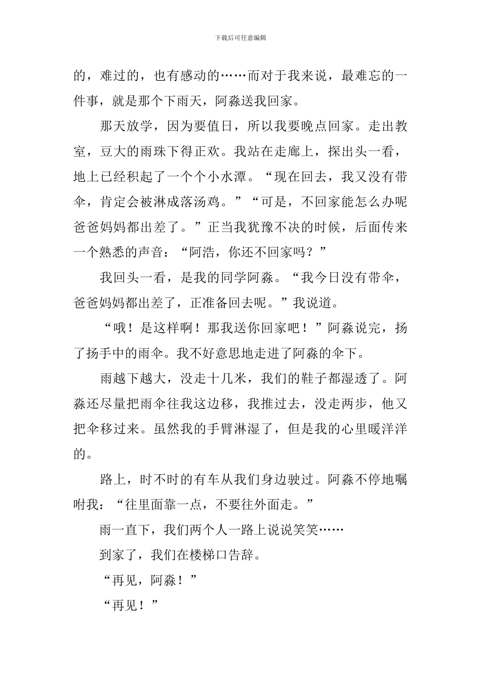 小学三年级写事的作文350字_第3页