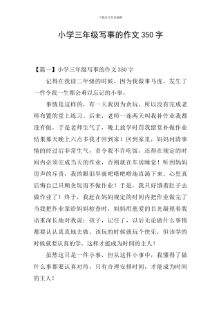小学三年级写事的作文350字