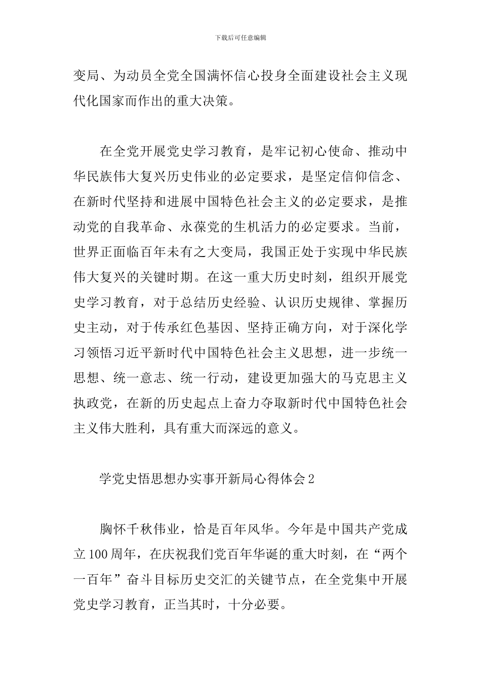 学党史悟思想办实事开新局个人心得体会范文3篇_第2页