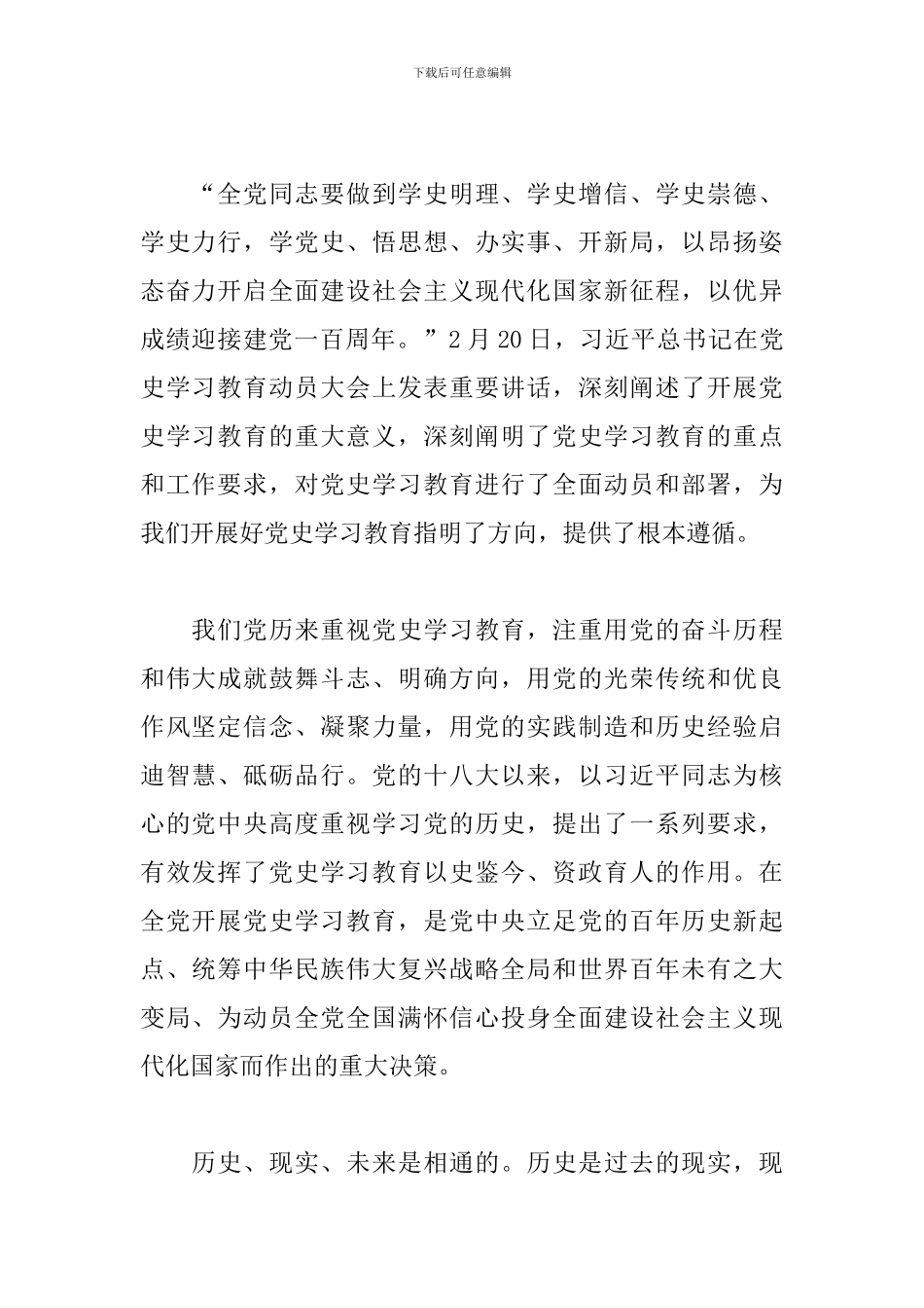 学党史悟思想办实事开新局个人心得体会范文3篇_第3页