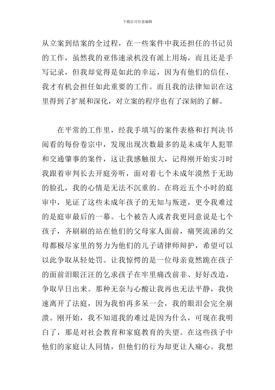 法院实习报告怎么写_第2页