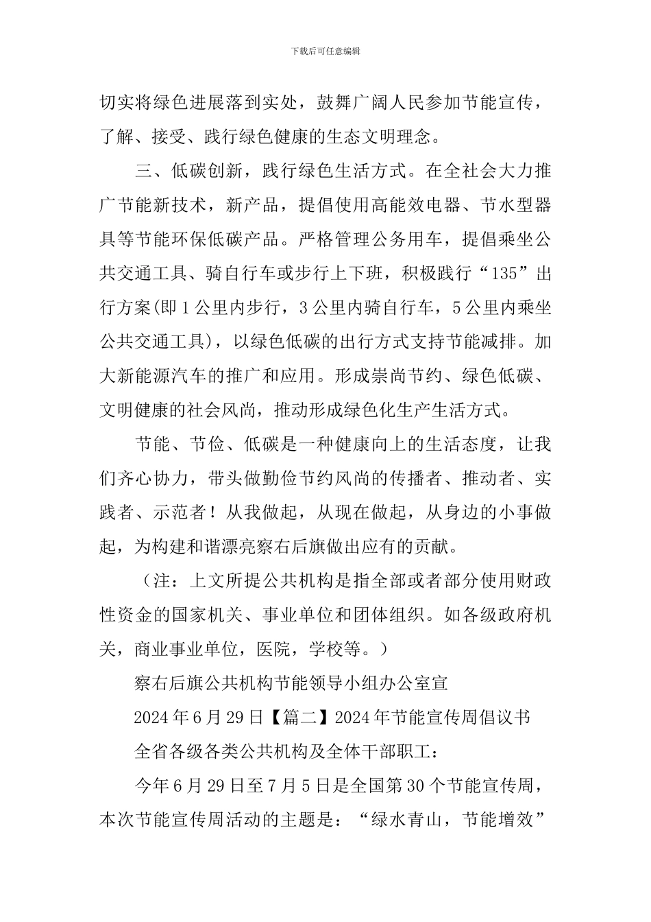 2024年节能宣传周倡议书两篇_第2页