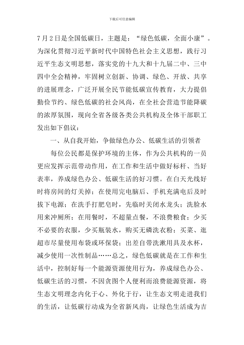 2024年节能宣传周倡议书两篇_第3页