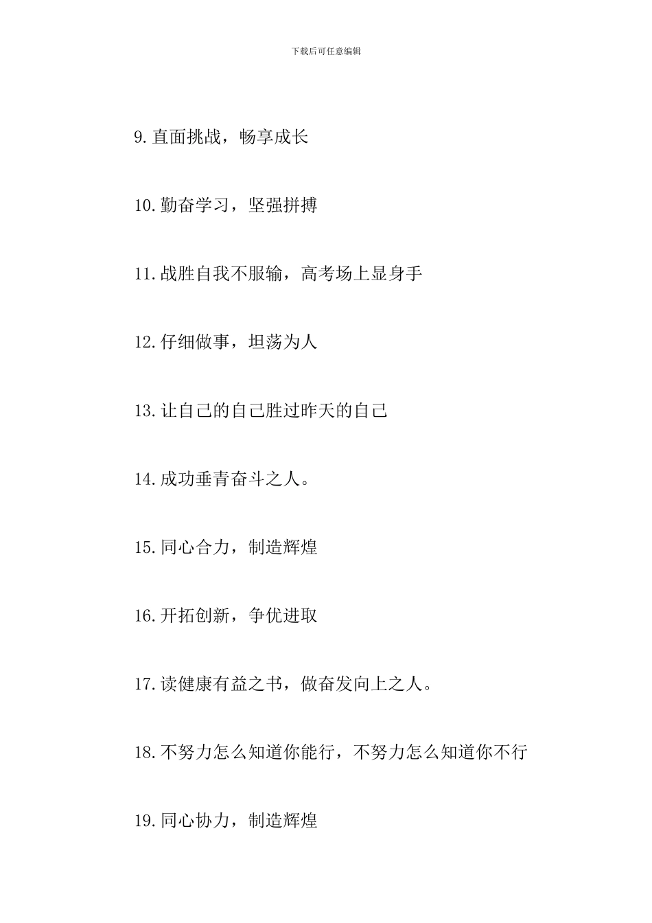 小学五年级的班级口号大全_第2页