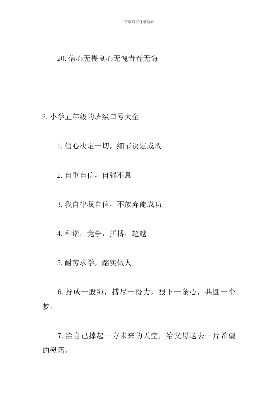 小学五年级的班级口号大全_第3页