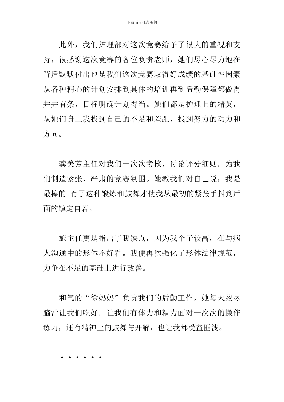 2024国际护士节获奖心得体会汇总_第3页