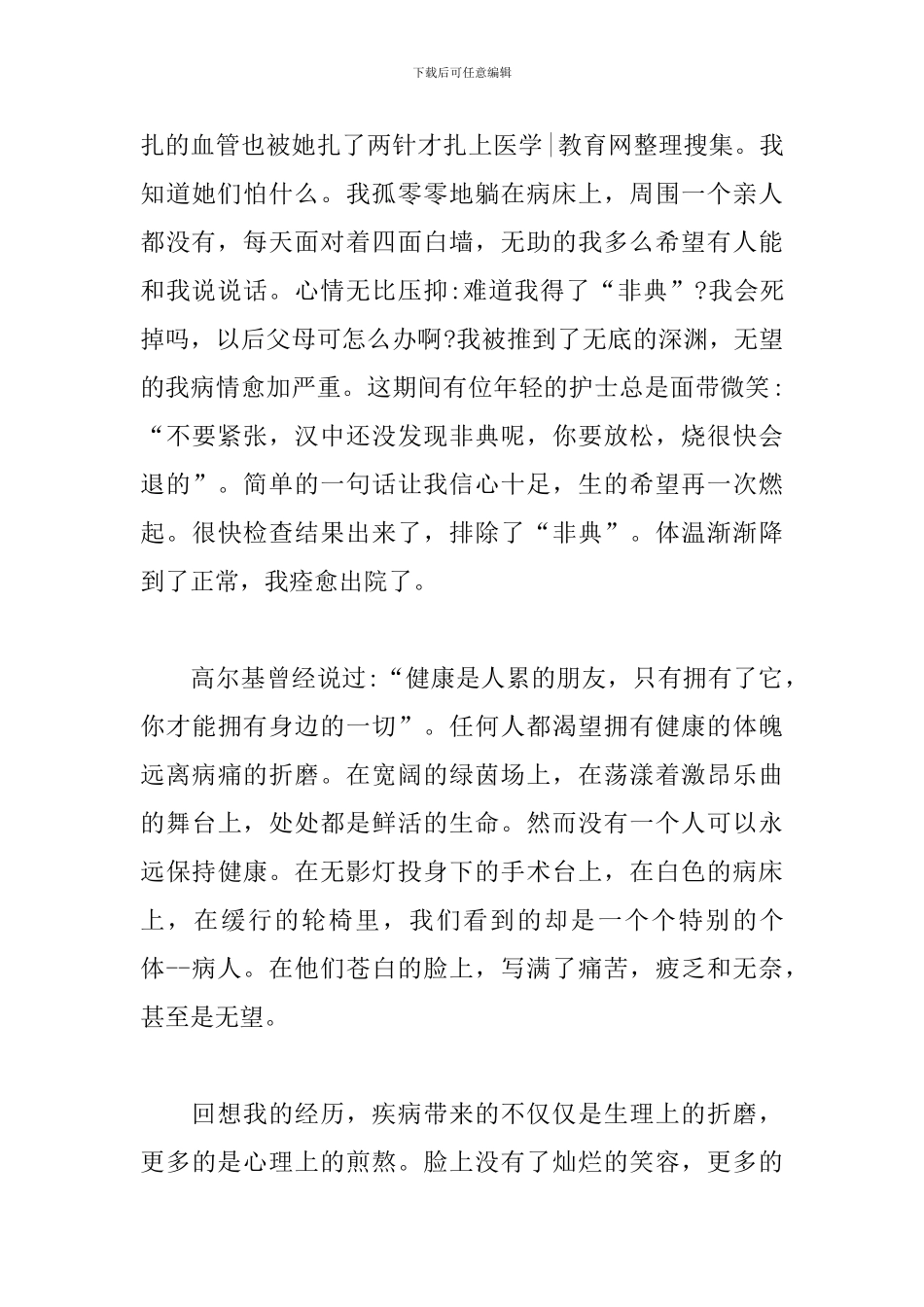 国际护士节护士感悟及体会_第3页