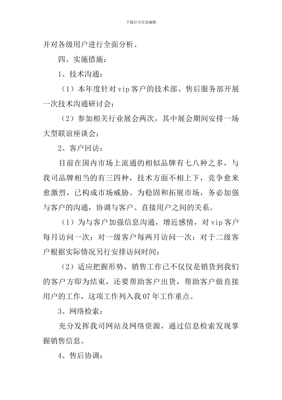 4s店销售经理工作计划_第3页