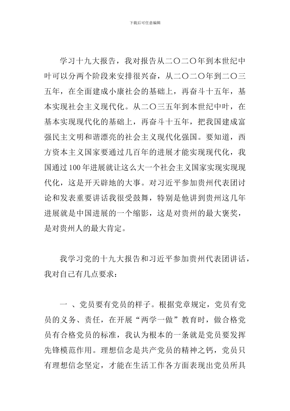 学习党的十九大报告心得体会范文_第2页