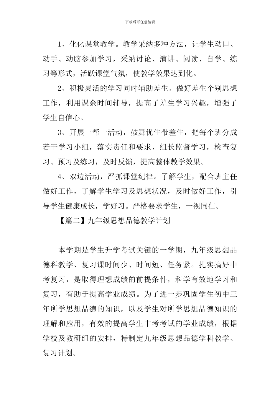 九年级思想品德教学计划_第3页