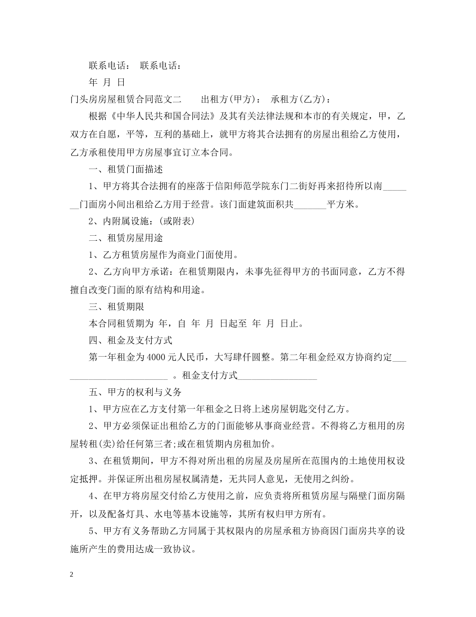 门头房房屋租赁合同 _第2页