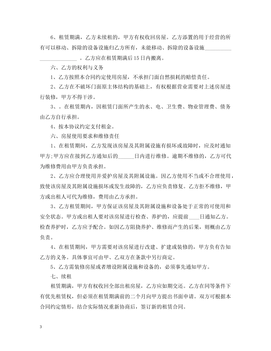 门头房房屋租赁合同 _第3页