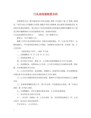 门头房房屋租赁合同 
