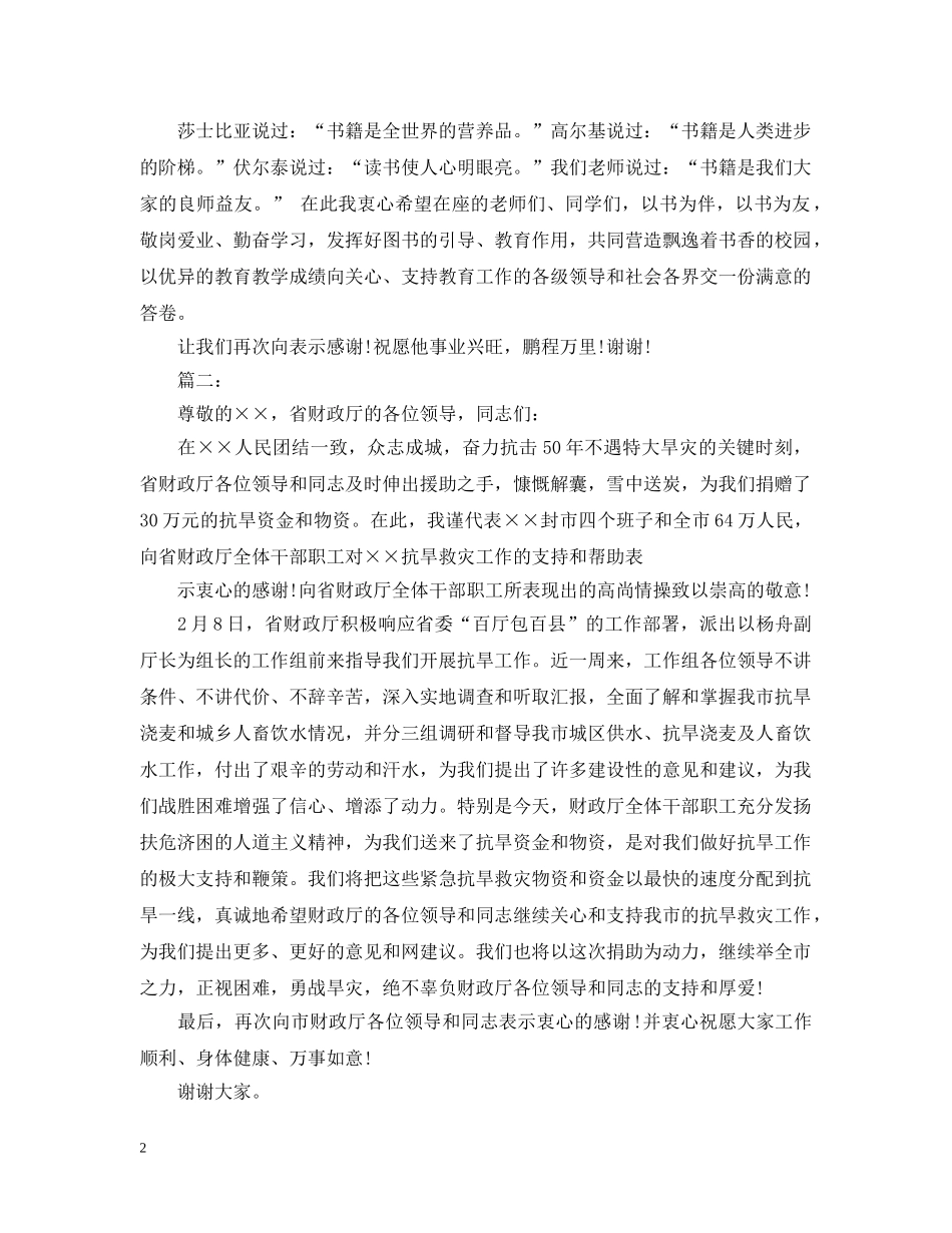 捐赠仪式上的答谢词 _第2页