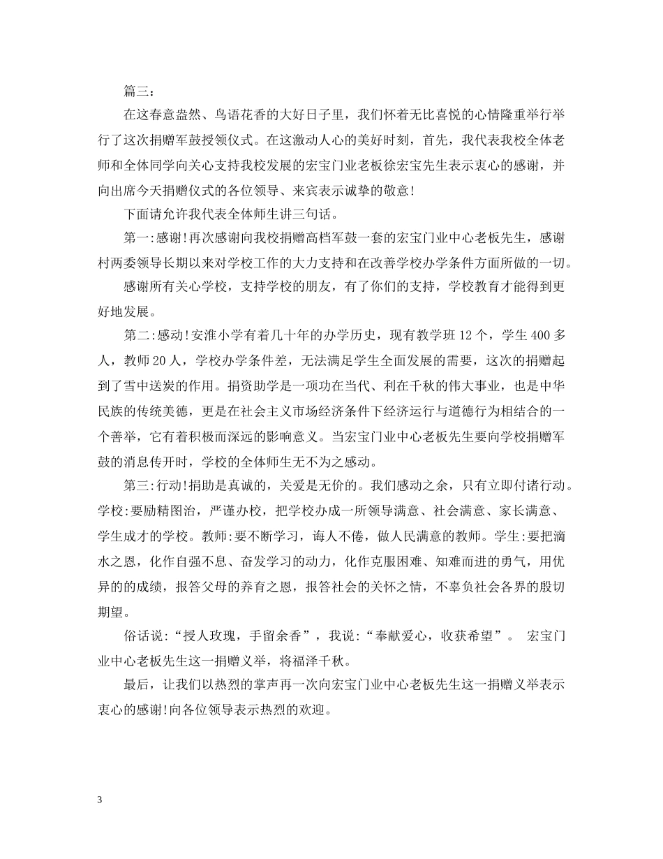 捐赠仪式上的答谢词 _第3页