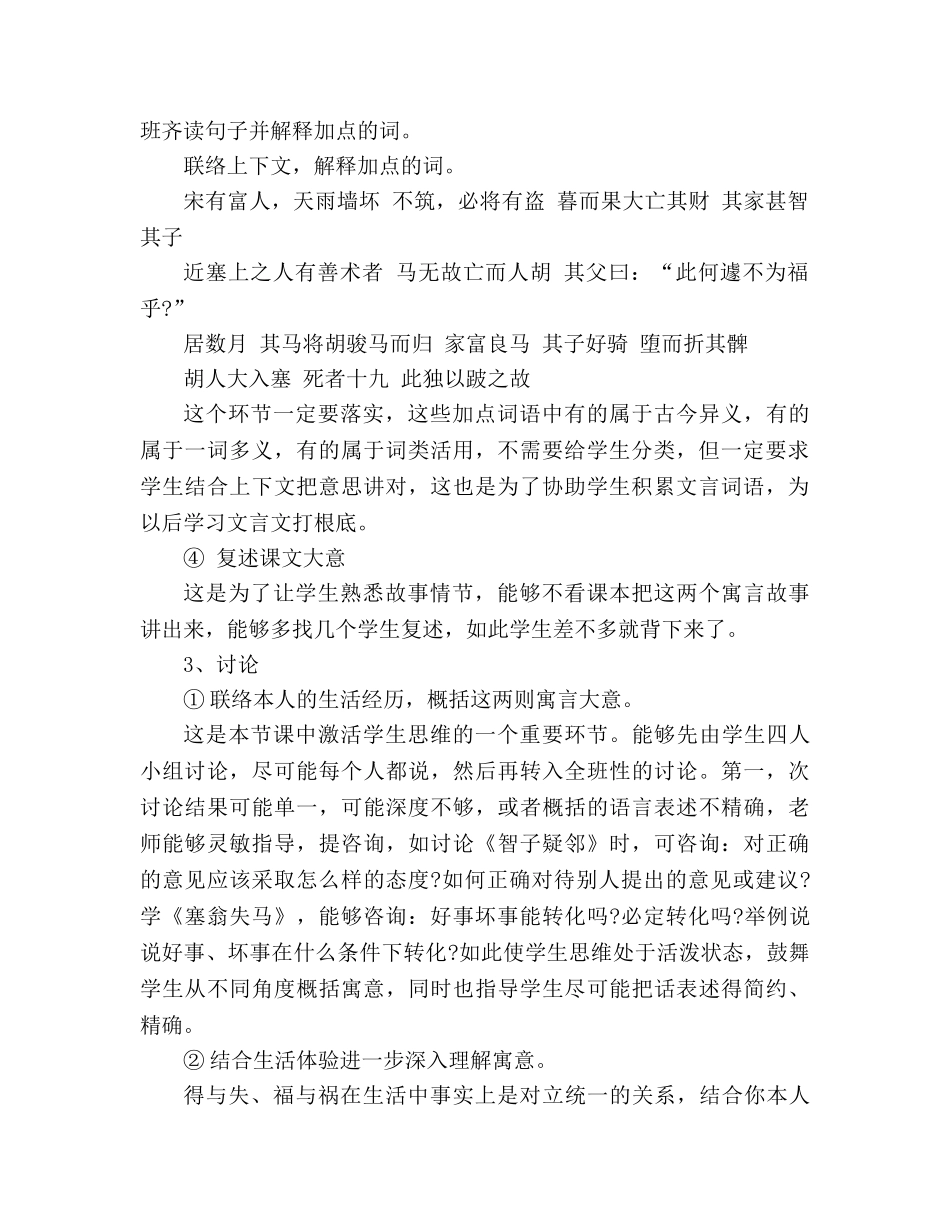 教案人教版七年级语文上册第30课《寓言四则》 _第2页