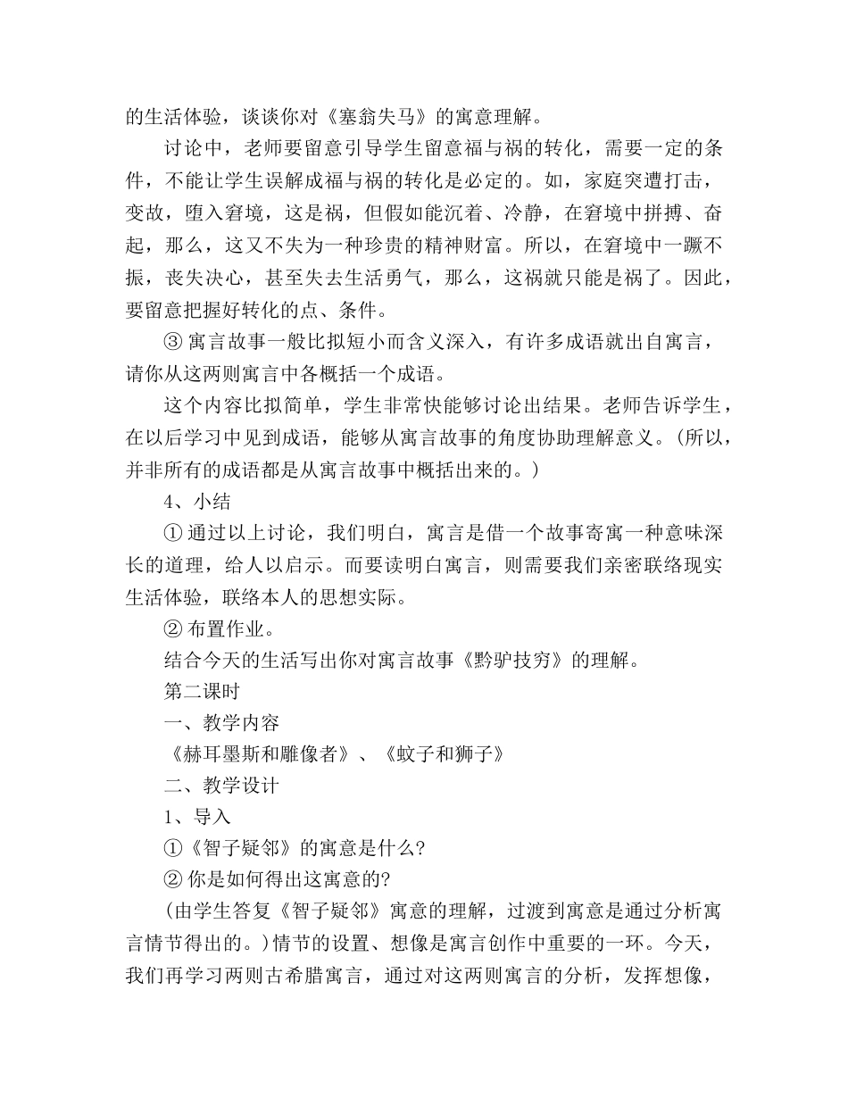 教案人教版七年级语文上册第30课《寓言四则》 _第3页
