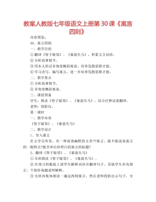教案人教版七年级语文上册第30课《寓言四则》 