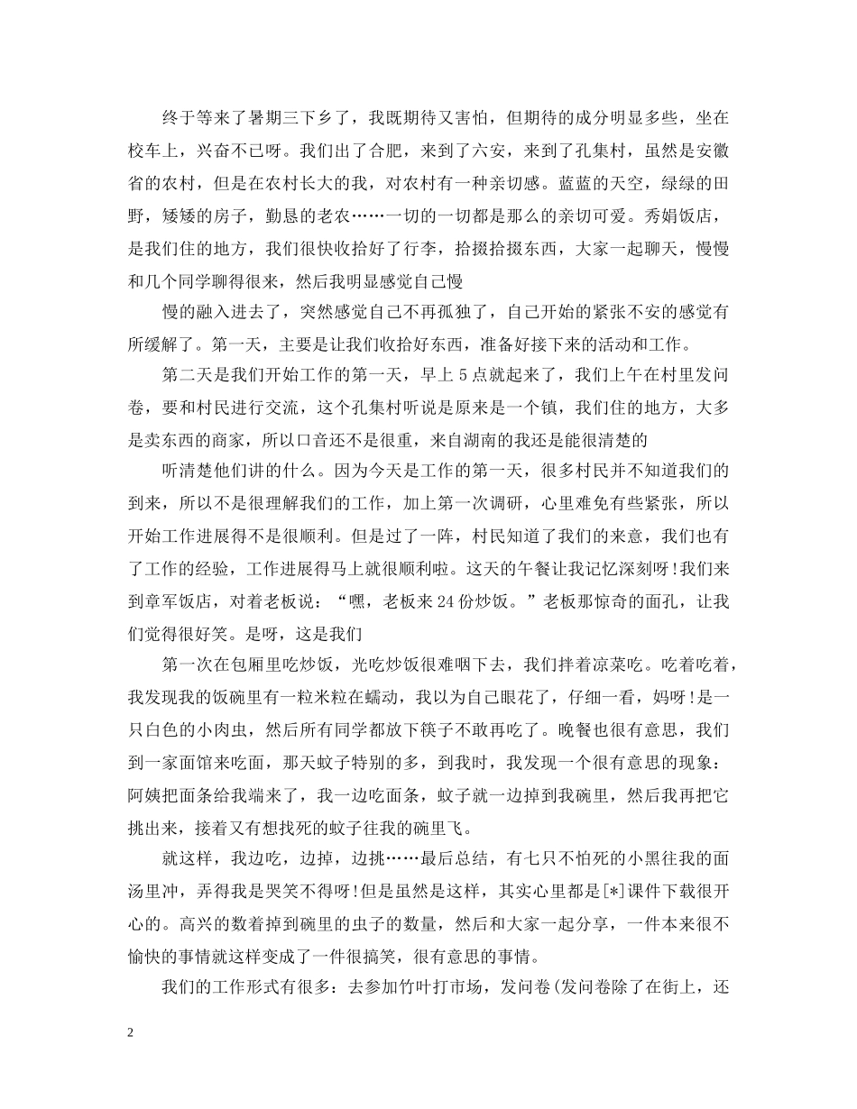 关于大学生暑假社会实践心得体会2000字5篇 _第2页