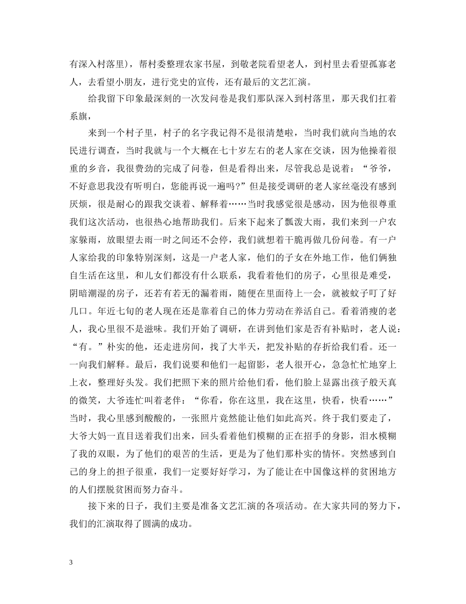 关于大学生暑假社会实践心得体会2000字5篇 _第3页