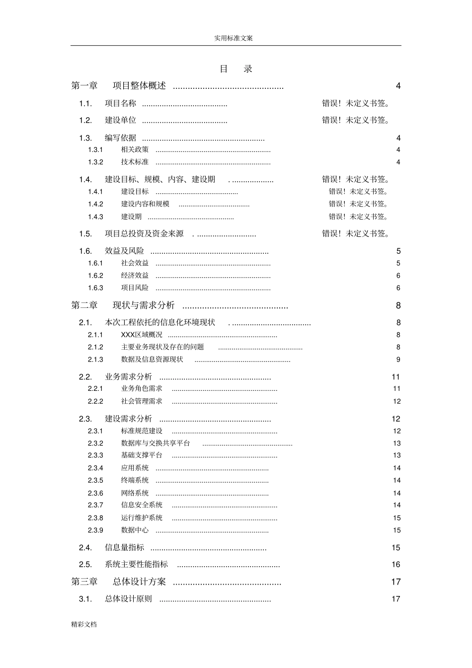 区社会治理大大数据平台政务大大数据平台建设方案的设计0_第2页