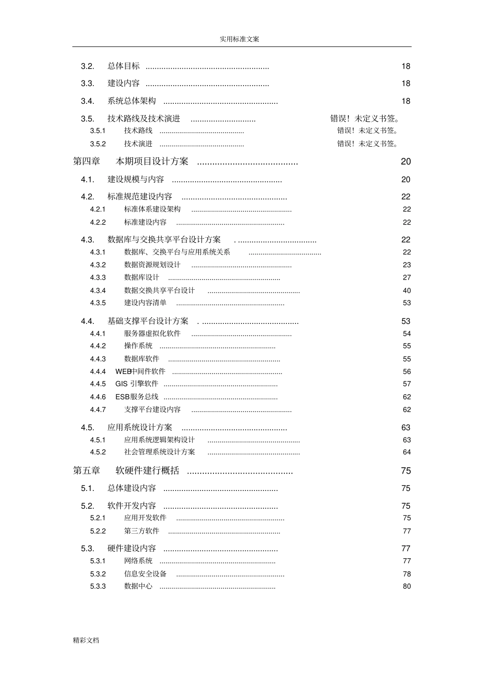 区社会治理大大数据平台政务大大数据平台建设方案的设计0_第3页