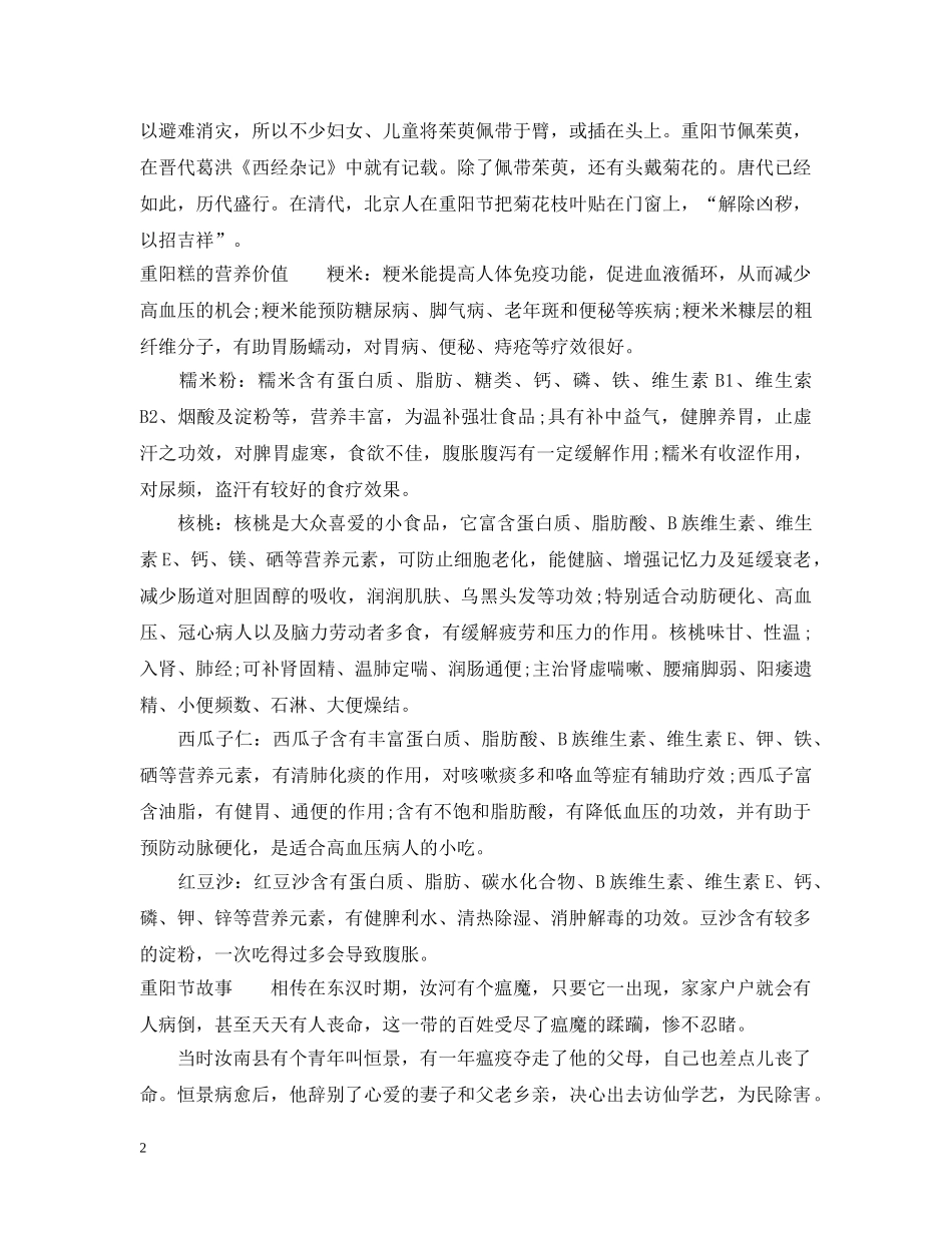九九重阳节的习俗_第2页