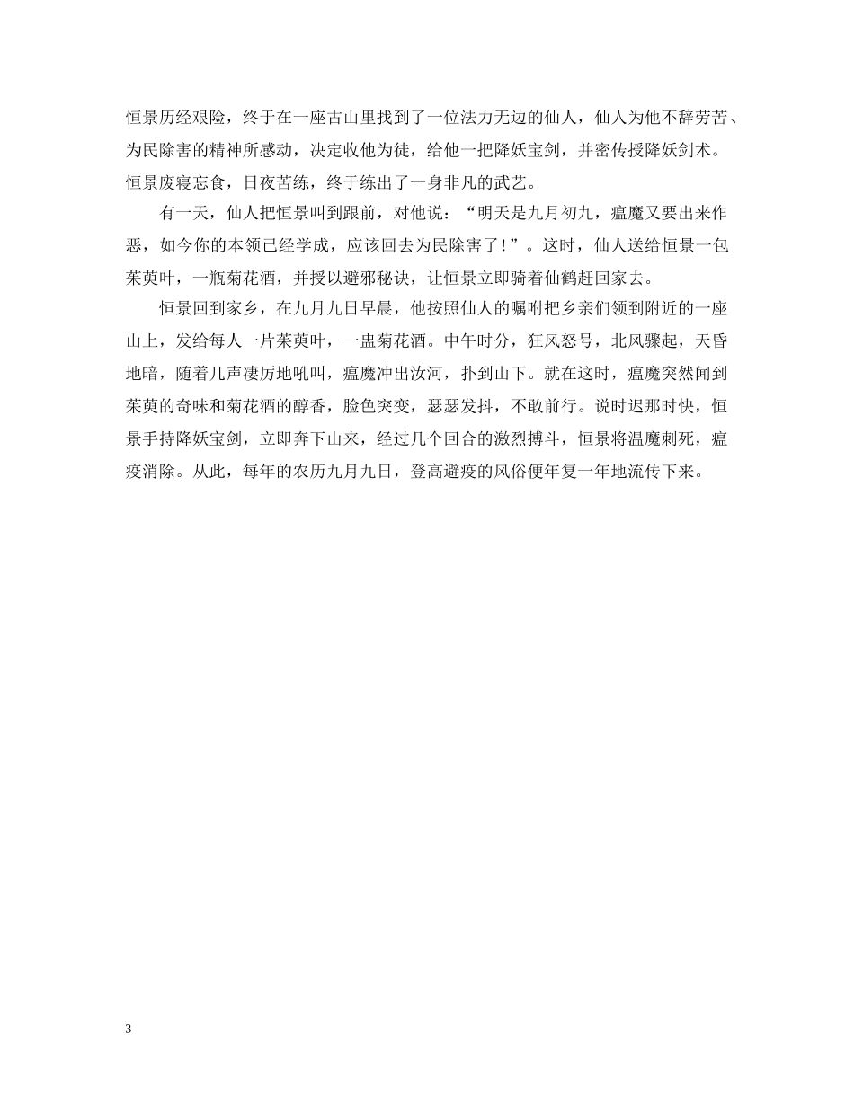 九九重阳节的习俗_第3页