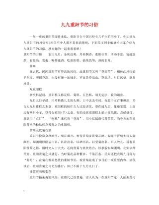 九九重阳节的习俗